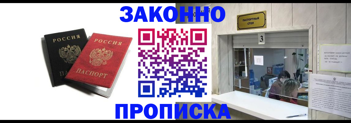 прописка ребенка в Рассказово