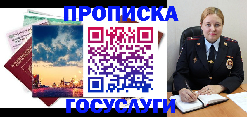 прописка гарантия в Рассказово